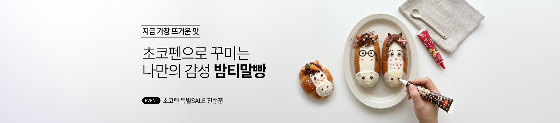 밤티말빵_기획전